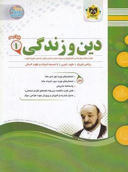 عکس دین و زندگی دهم اسفندیار
