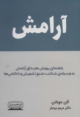 عکس آرامش