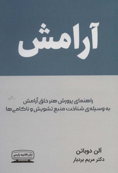 عکس آرامش