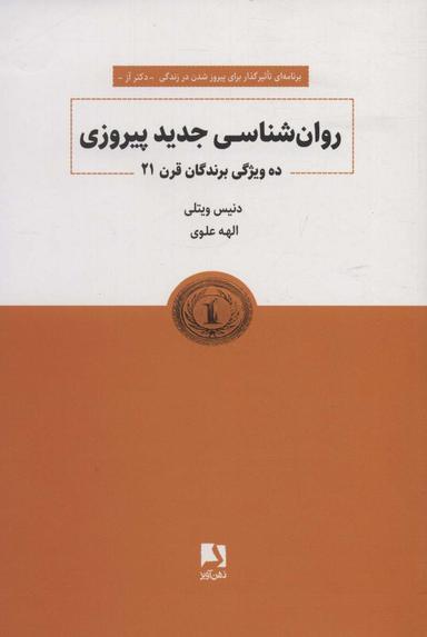 عکس روان‌شناسی جدید پیروزی