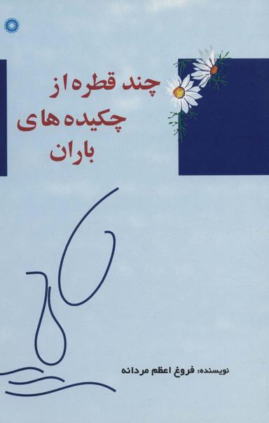 عکس دو قطره از چکیده‌های باران