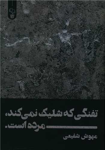 عکس تفنگی که شلیک نمی‌کند مرده است