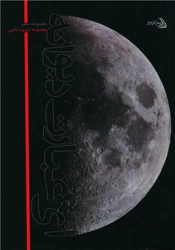 عکس ای عبارت دیوانه