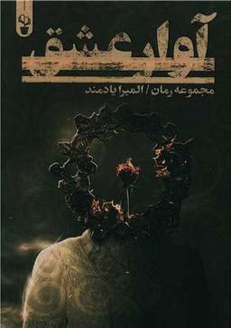 عکس آوار عشق