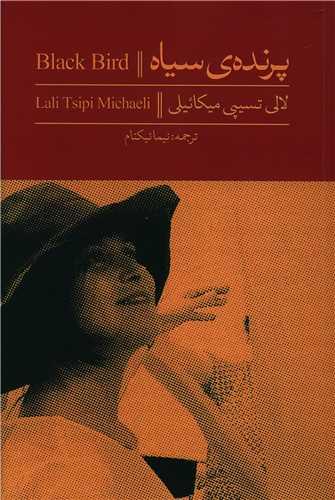 عکس پرندهٔ سیاه