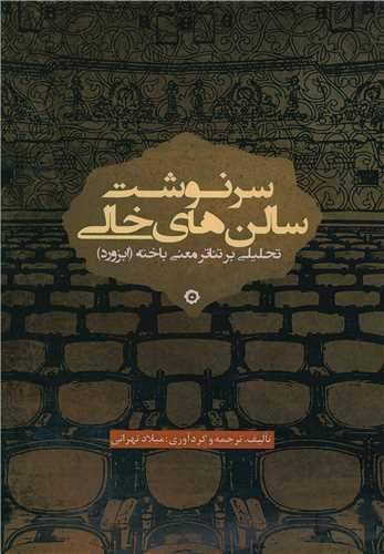 عکس سرنوشت سالن‌های خالی
