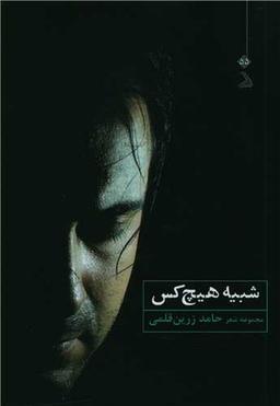 عکس شبیه هیچ کس…