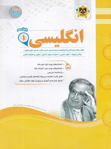 عکس زبان انگلیسی دهم اسفندیار