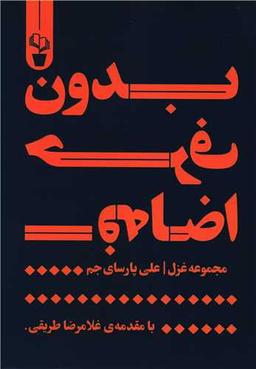 عکس بدون حرف اضافه