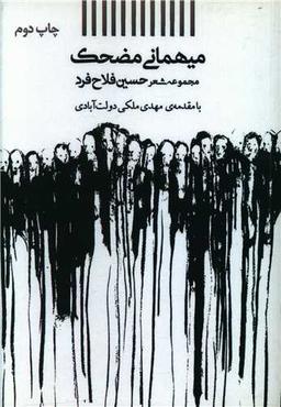 عکس میهمانی مضحک