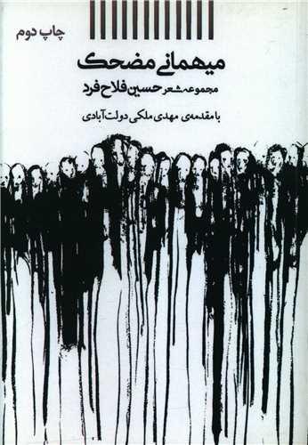 عکس میهمانی مضحک