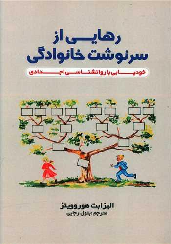 عکس رهایی از سرنوشت خانوادگی