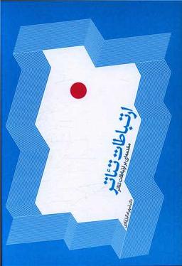 عکس ارتباطات تئاتر
