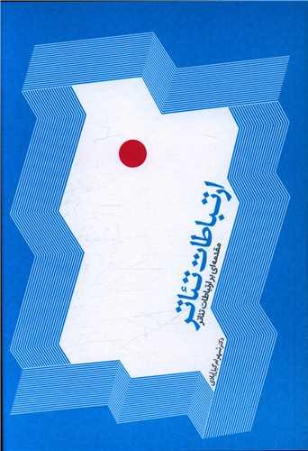 عکس ارتباطات تئاتر
