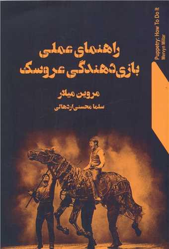 عکس راهنمای عملی بازی دهندگی عروسک