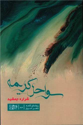 عکس سواحل کریمه