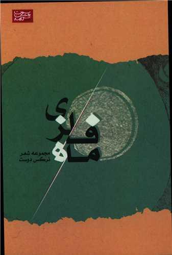 عکس ماه فلزی