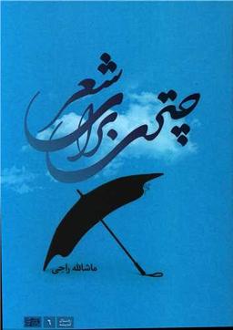 عکس چتری برای شعر