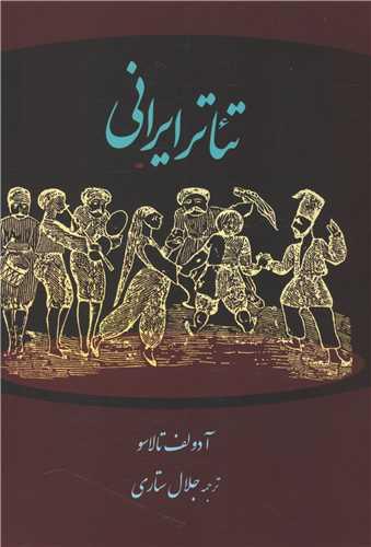 عکس تئاتر ایرانی