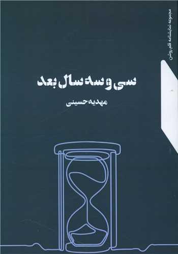 عکس سی و سه سال بعد