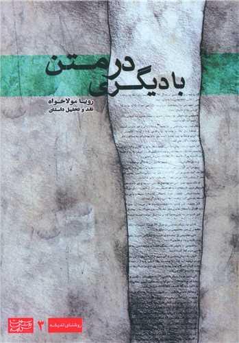 عکس با دیگری در متن