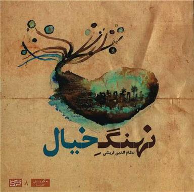 عکس نهنگ خیال