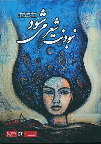 عکس نبودنت شعر می‌شود