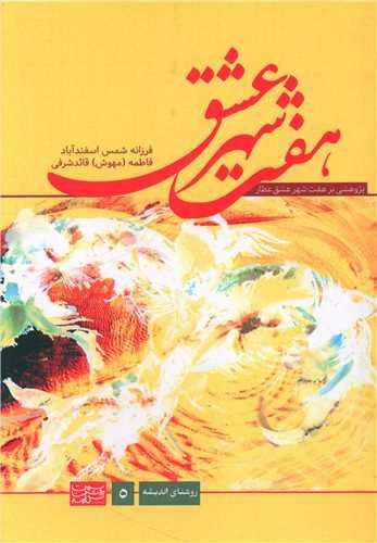 عکس هفت شهر عشق