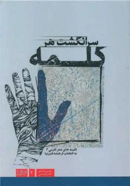 عکس سرانگشت هر کلمه