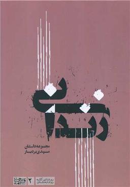 عکس زندانی