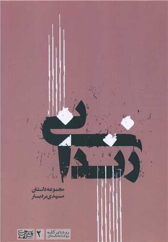 عکس زندانی