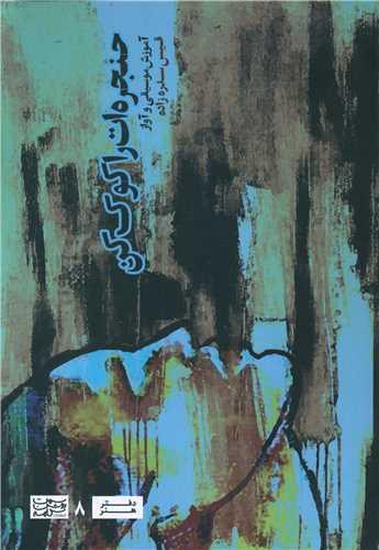عکس حنجره‌ات را کوک کن
