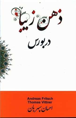 عکس ذهن زیبا در بورس