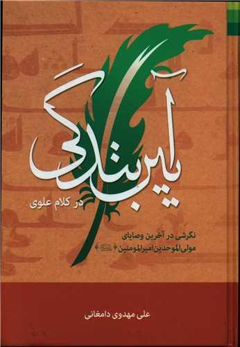 عکس آیین بندگی در کلام علوی