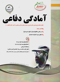 عکس آمادگی دفاعی دهم اسفندیار