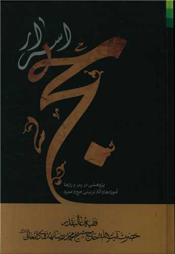 عکس اسرار حج