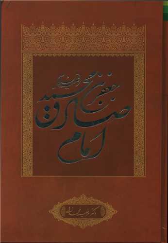 عکس جعفربن‌محمد علیه‌السلام امام صادق