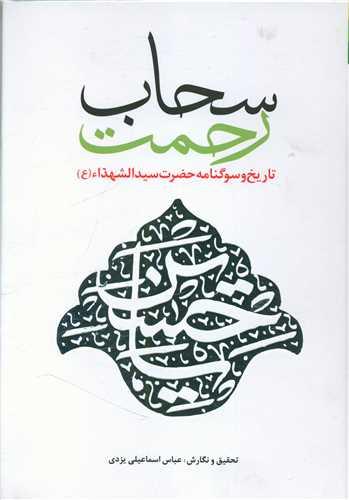 عکس سحاب رحمت