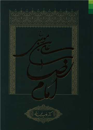 عکس علی‌بن‌موسی(ع)، امام رضا