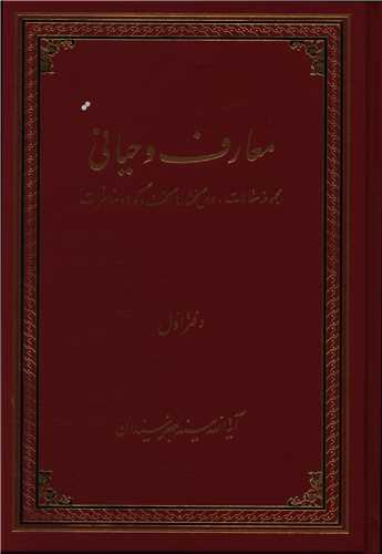 عکس معارف وحیانی