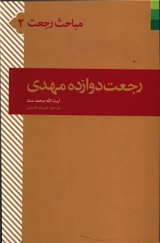 عکس رجعت دوازده مهدی