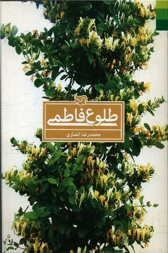 عکس طلوع فاطمی