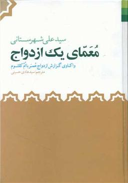 عکس معمای یک ازدواج