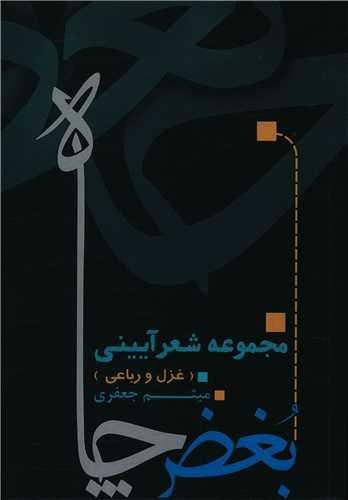 عکس بغض چاه