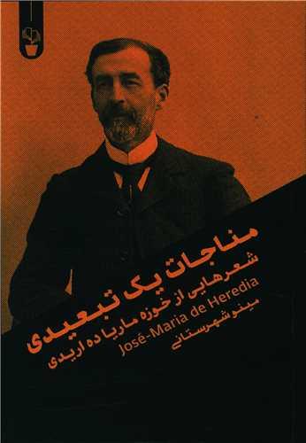 عکس مناجات یک تبعیدی