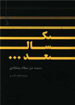 عکس یک سال بعد…