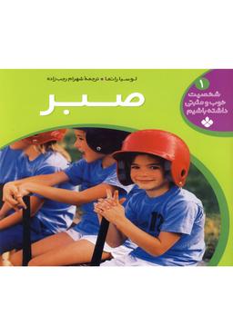 عکس صبر