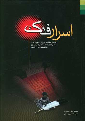 عکس اسرار فدک