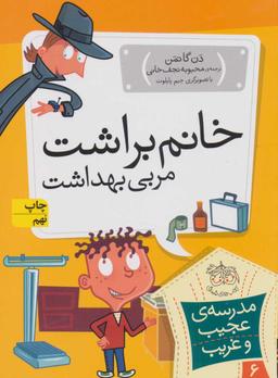 عکس خانم براشت، مربی بهداشت
