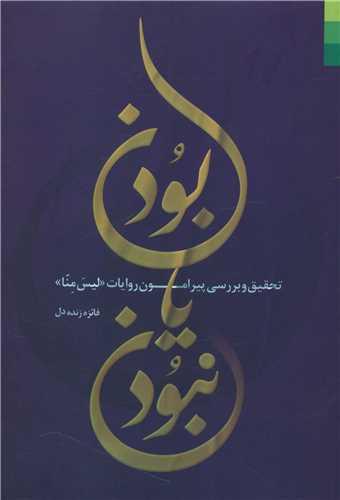 عکس بودن یا نبودن